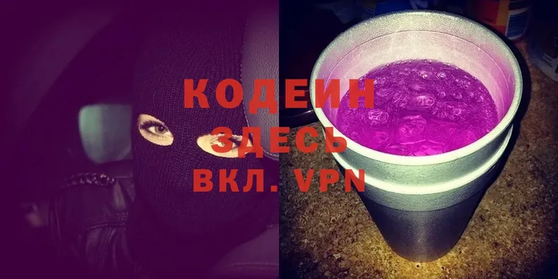 Codein Purple Drank  Джанкой 